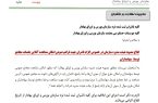 پخش آنلاین مجامع عمومی، الزامی شد